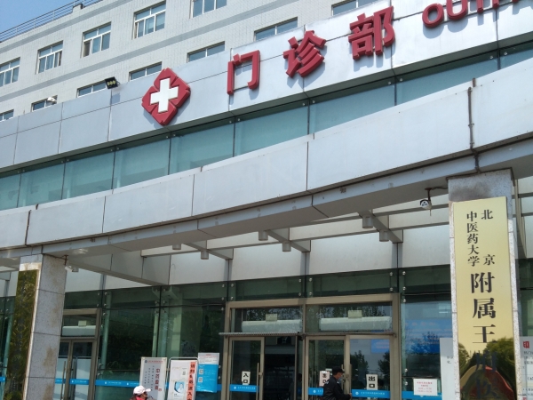 北京王府中西醫(yī)結合醫(yī)院引進品源超聲骨密度儀，實現(xiàn)骨質疏松早期篩查和干預