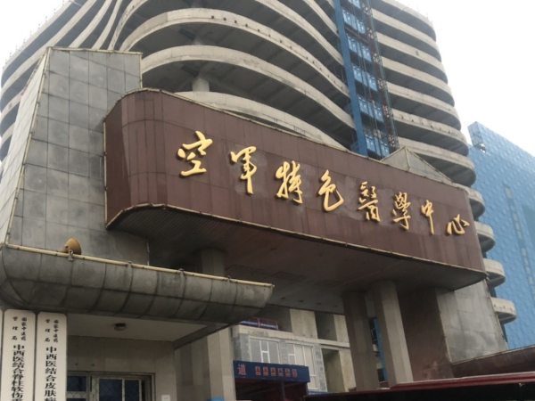 品源超聲骨密度儀入駐北京空軍特色醫(yī)學中心，助力骨骼疾病的早期診斷和治療