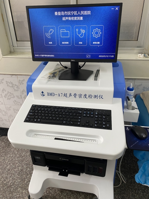 品源超聲骨密度檢測儀落地秦皇島市撫寧區(qū)人民醫(yī)院，助力老年骨質(zhì)疏松癥早期預(yù)防！
