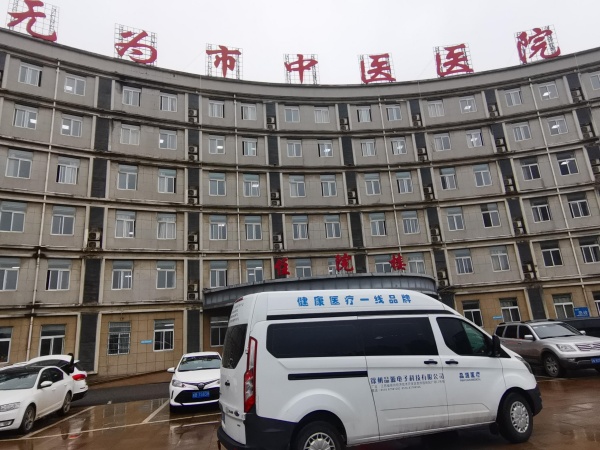 安徽省無為市中醫(yī)院采購品源超聲骨密度分析儀，感謝客戶認(rèn)可