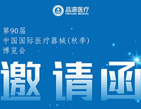 倒計(jì)時(shí)2天！第90屆CMEF中國(guó)國(guó)際醫(yī)療器械（秋季）博覽會(huì)即將開(kāi)幕