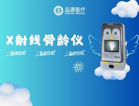 把握暑假黃金期，X射線(xiàn)骨齡儀精準(zhǔn)檢測(cè)助力孩子科學(xué)長(zhǎng)高